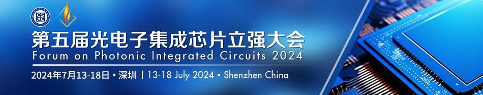 第二十五届中国眼底病论坛暨国际视网膜研讨会（Retina China 2024）